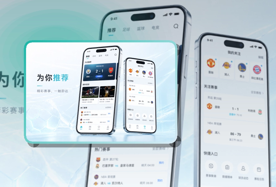 爱游戏赛程比分APP入口｜比分资讯更好查看